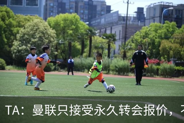 TA：曼联只接受永久转会报价，不排除拉什福德留队履行完余下合同